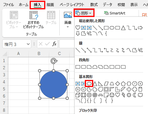 挿入タブ　図形