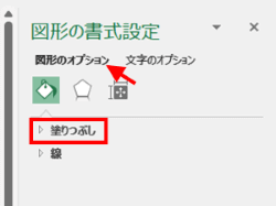 図形の書式設定　塗りつぶし