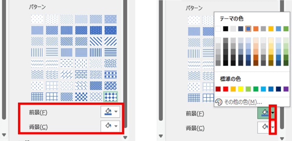 図形の書式設定　前景と背景