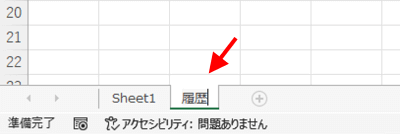 シートの名前を変更　履歴と入力