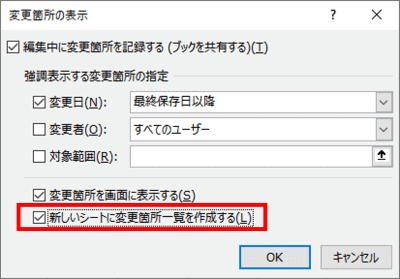 変更箇所の表示　ダイアログボックス