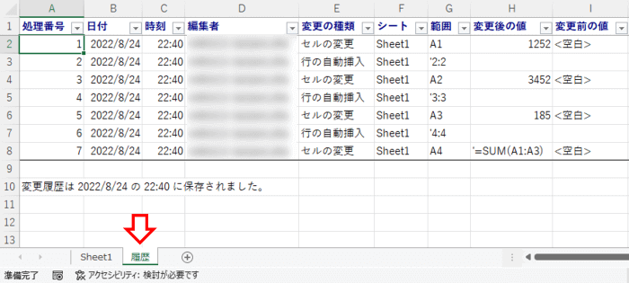 変更履歴の表示　新しいシートに書き出した例