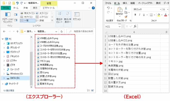 ファイル名をExcelのシートに貼り付けた状態