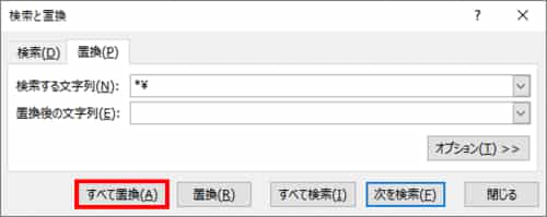 すべて置換ボタン