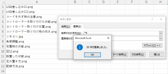 置換が完了した状態