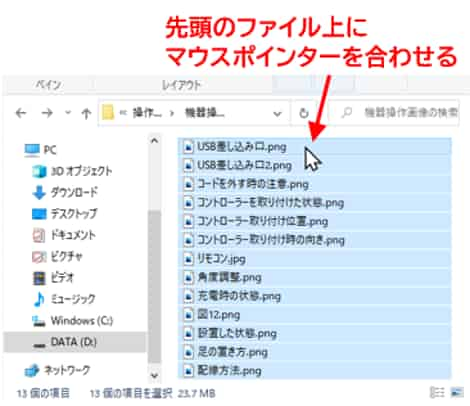 先頭のファイル上にマウスポインターを置く