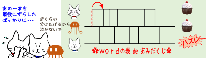 Word　表　一部のセル幅を変更　タイトル画像