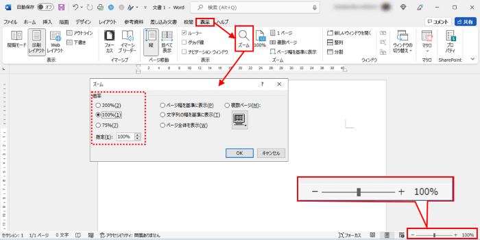 表示倍率を上げる時のメニューの位置