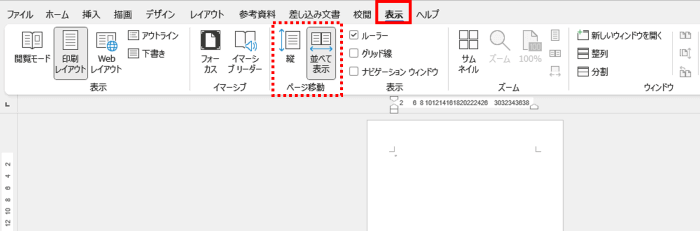 表示タブ　ページ移動