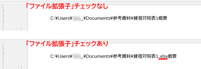 ファイル拡張子表示ありなしの例