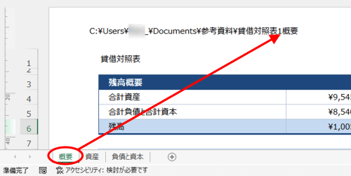 シート名を追加表示した例