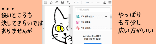 AcrobatReaderのツールパネル非表示　タイトル画像