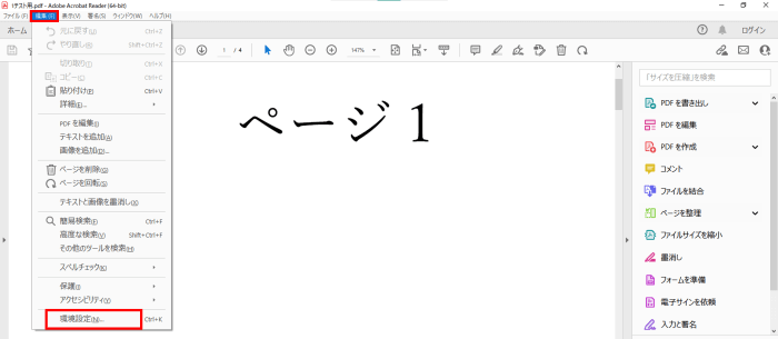 編集タブ　環境設定