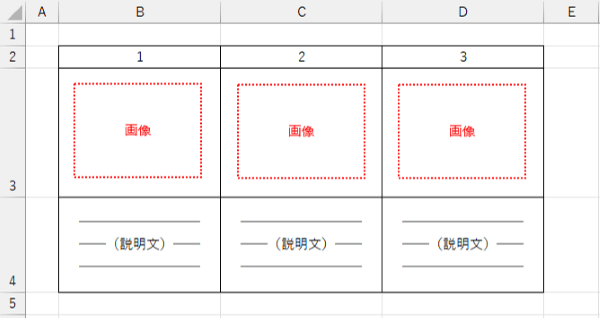 作表イメージ