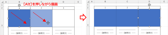 Altを押しながら図形を描画