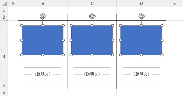 図形のサイズを変更し終わった状態