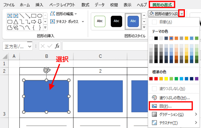 図形の塗りつぶし　図