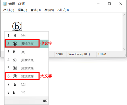 Bの変換候補例