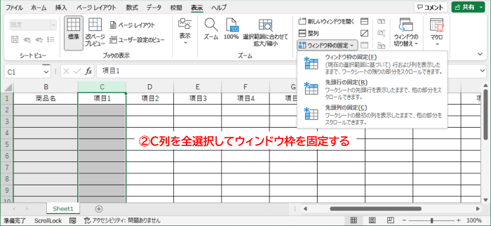 C列を選択してウィンドウ枠を固定