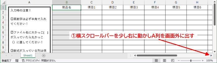 A列に図形が挿入された表の例