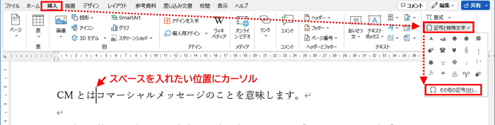 挿入タブ　記号と特殊文字　その他の記号