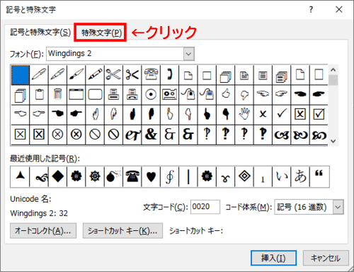 記号と特殊文字ダイアログボックス