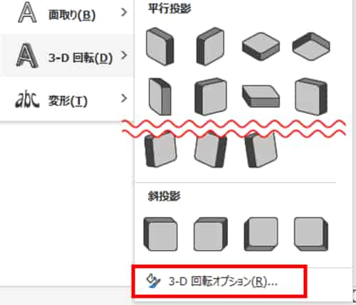 3-D回転のオプション