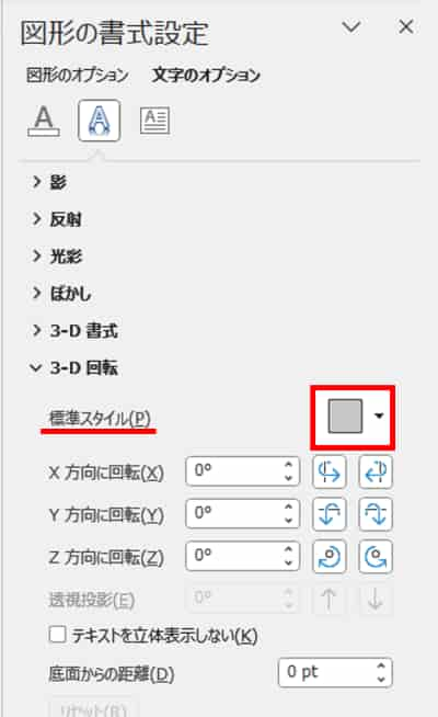 標準スタイル　スタイル選択ボタン