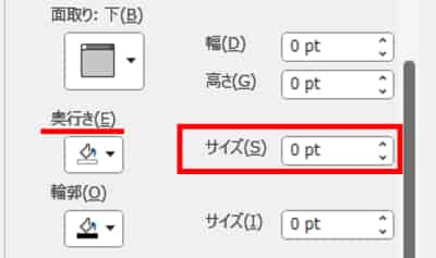 3-D書式　奥行き