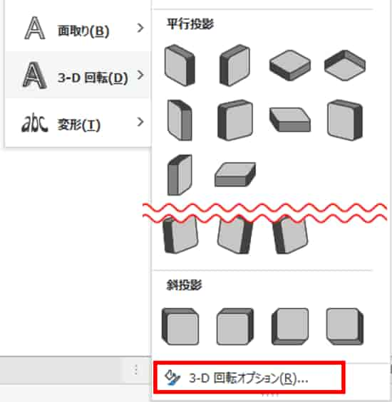 3-D回転のオプション