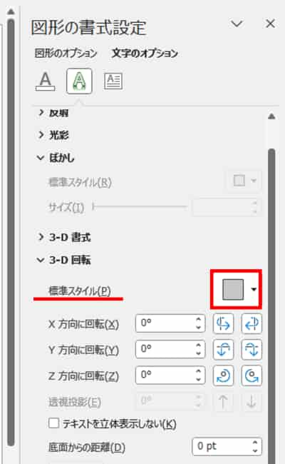 図形の書式設定　標準スタイルのボタン