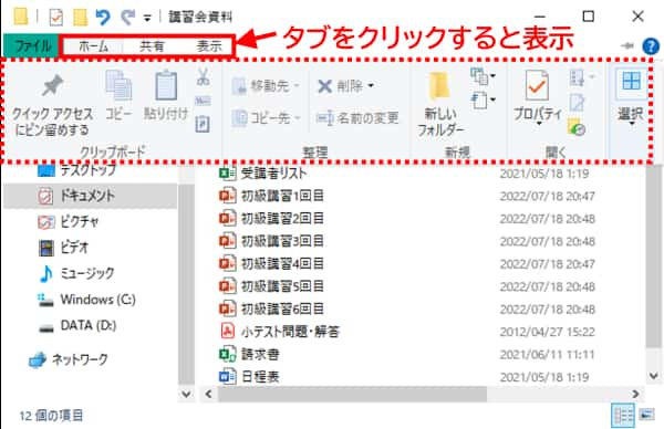 タブをクリックしてリボンを表示