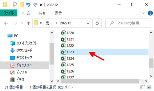 1223ファイルが選択された状態