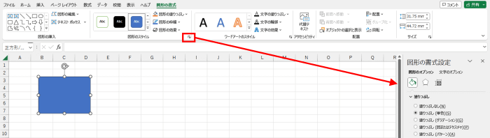 Excel 図形の書式設定を開く