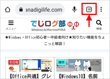 Chromeのタブ数表示