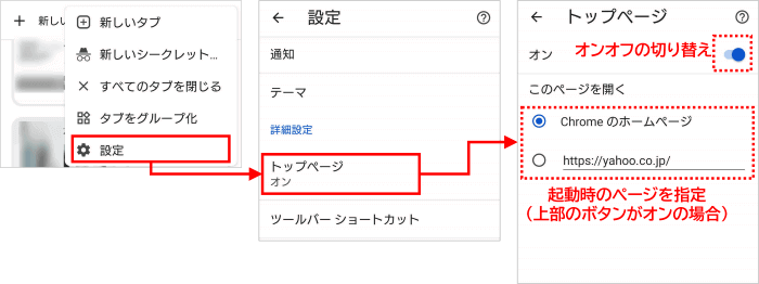 トップページの設定画面