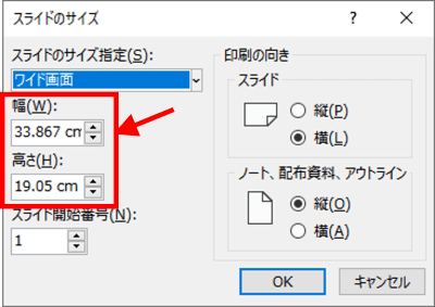 スライドのサイズダイアログボックス