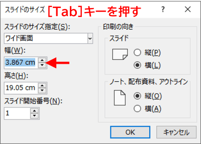 幅の数値ボックス