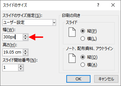 300px と入力