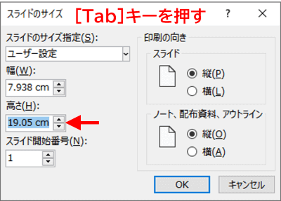 幅の数値ボックス