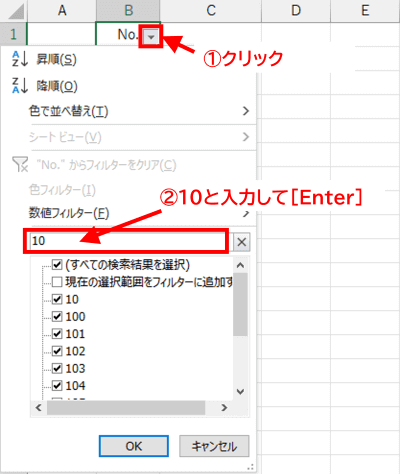 フィルターの検索ボックスに10と入力