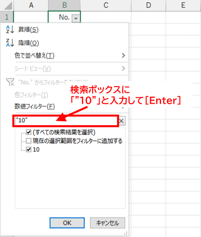 検索ボックスに"10"と入力