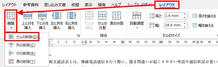 削除メニュー　セルの削除