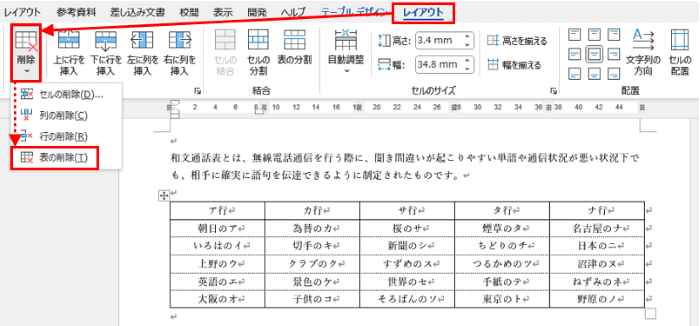 リボンの削除メニュー　表の削除