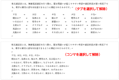 タブとコンマを指定した解除例