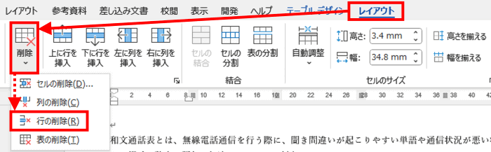 削除メニュー　行の削除