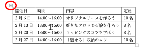 表の左上のボタン