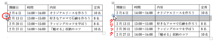 行の追加ボタンでの行挿入例