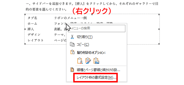 レイアウト枠の書式設定