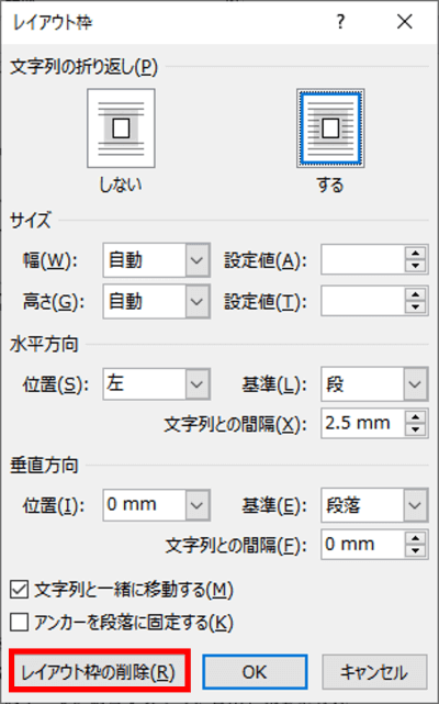 レイアウト枠の書式設定ダイアログボックス